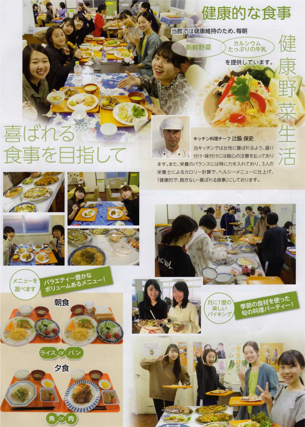 健康的な食事 札幌市の女子学生会館 北海道女子学生会館